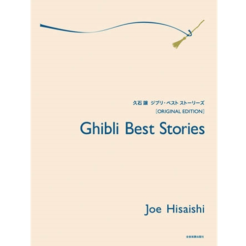 Ghibli Best Stories