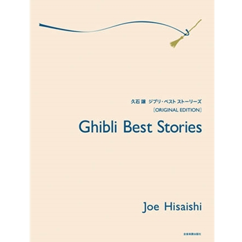 Ghibli Best Stories
